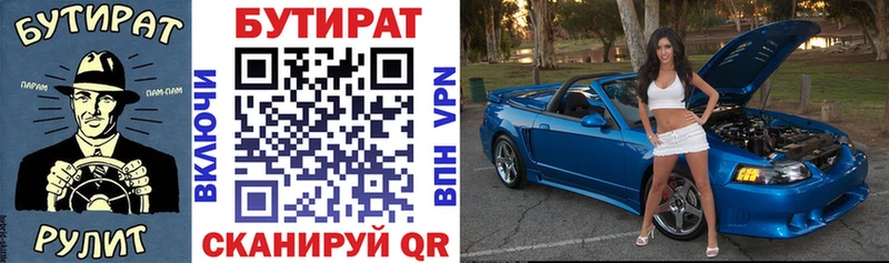 БУТИРАТ BDO  Цимлянск 